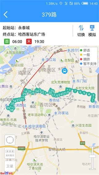 哈尔滨交通出行安卓版 V1.2.9