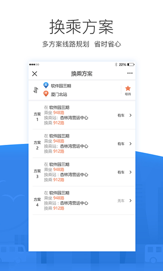 掌尚公交安卓破解版 V1.2.4.1103