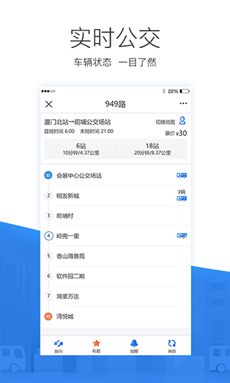 掌尚公交安卓破解版 V1.2.4.1103