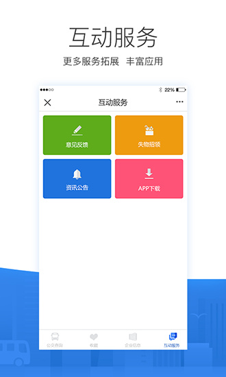 掌尚公交安卓破解版 V1.2.4.1103