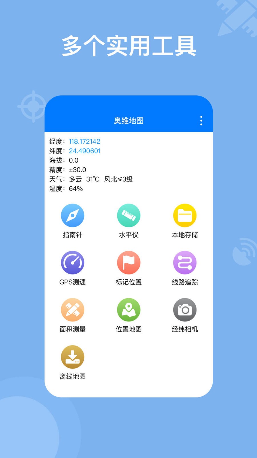 奥维地图2022安卓版 V2.5.7