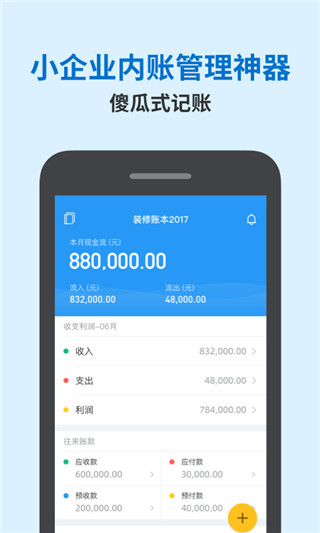 账王记账安卓版 V7.8.15