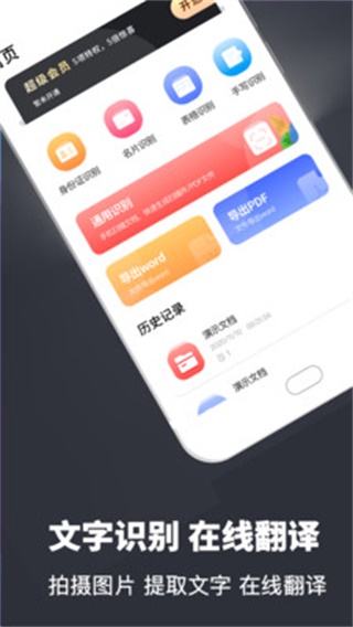 文字提取王安卓版 V3.2.3