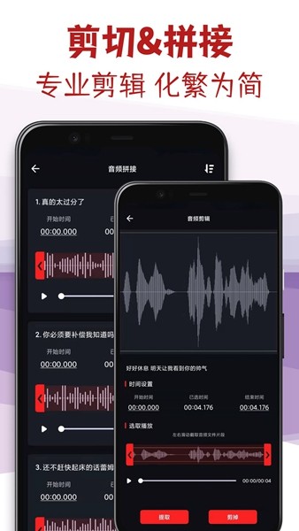 音频剪辑专家安卓版 V1.7