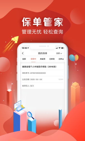 中国人保安卓版 V6.12.0