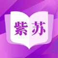 紫苏小说安卓版 V1.0