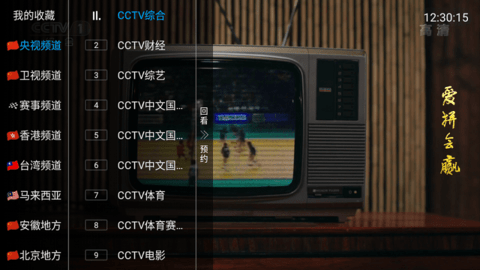 海鹰TV安卓版 V1.0.9