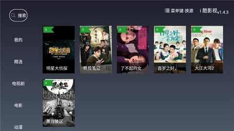 i酷影视TV安卓电视版 V2.1.5