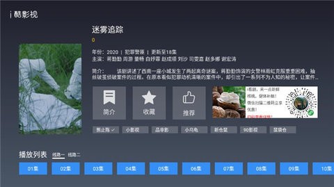 i酷影视TV安卓电视版 V2.1.5