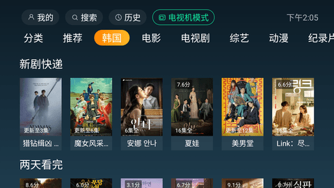 一起看TV安卓官方版 V2.3.4