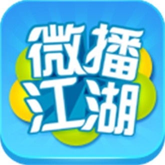 微播江湖安卓官方版 V1.1.1