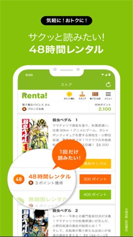 renta漫画安卓版 V9.0.5