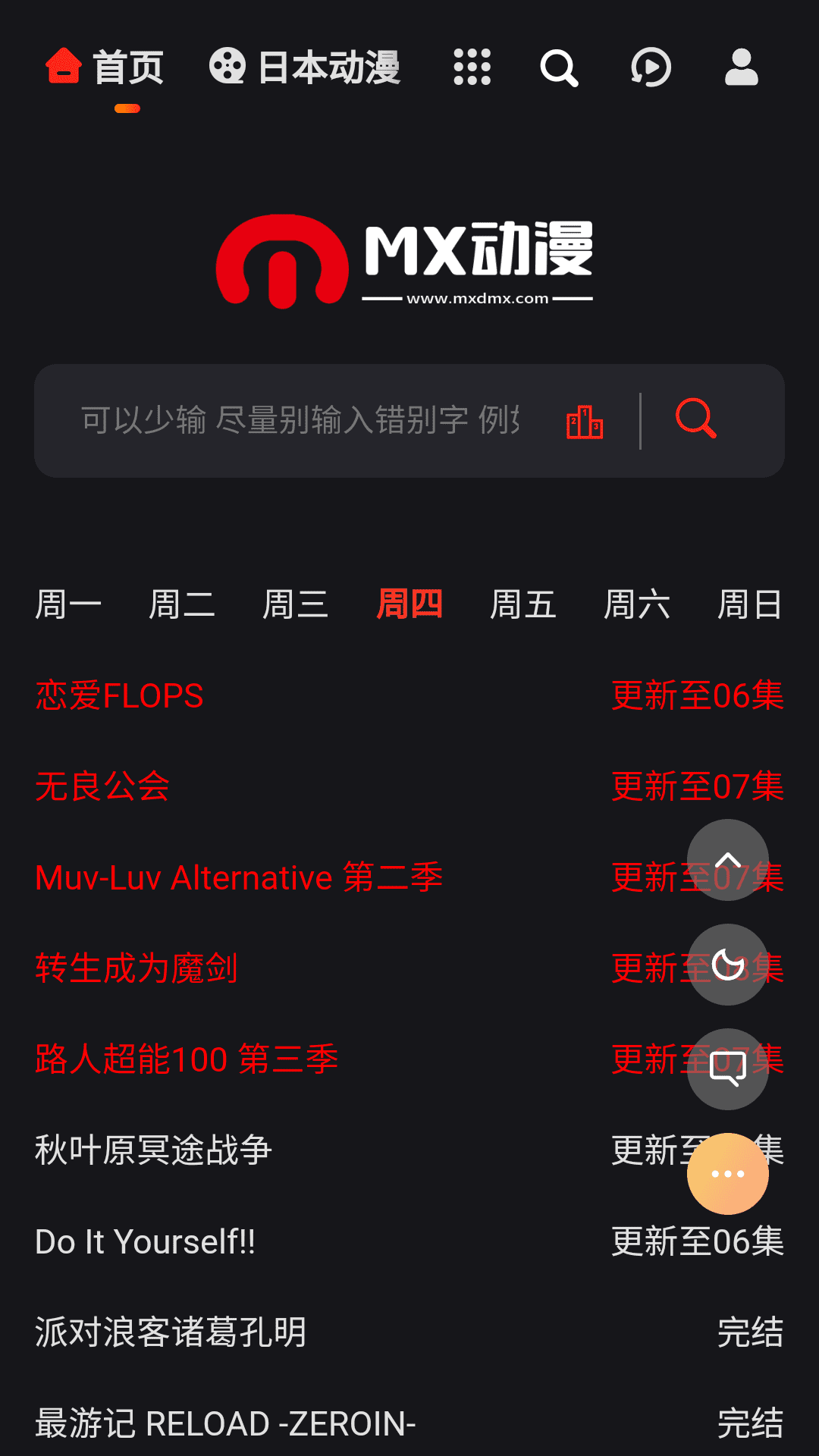 mx动漫安卓版 V2.0.0