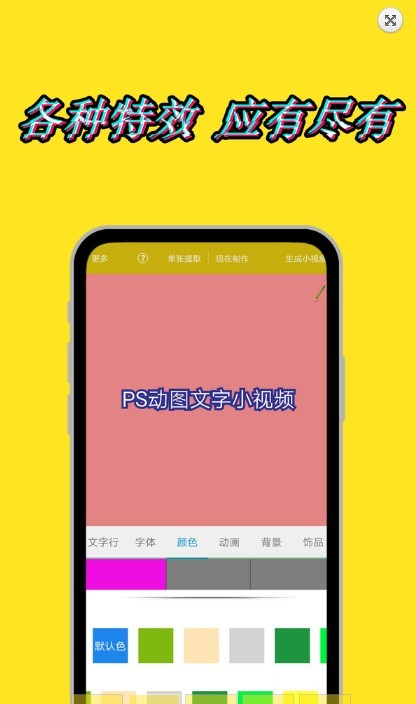 图片加动态文字安卓免费版 V1.5.8