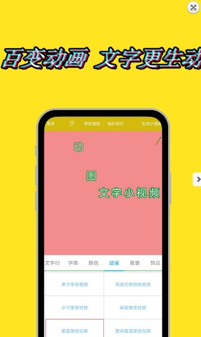 图片加动态文字安卓免费版 V1.5.8