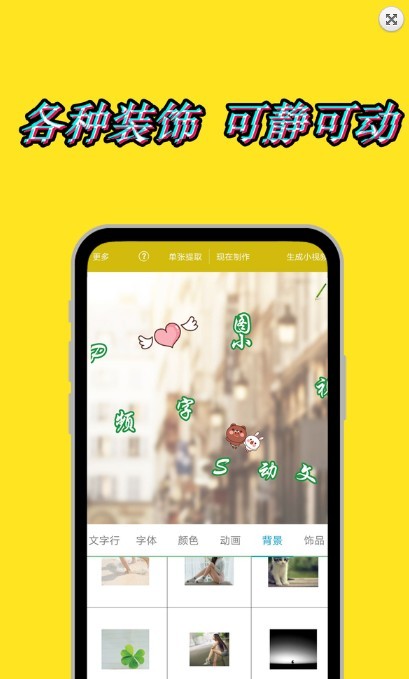 图片加动态文字安卓免费版 V1.5.8