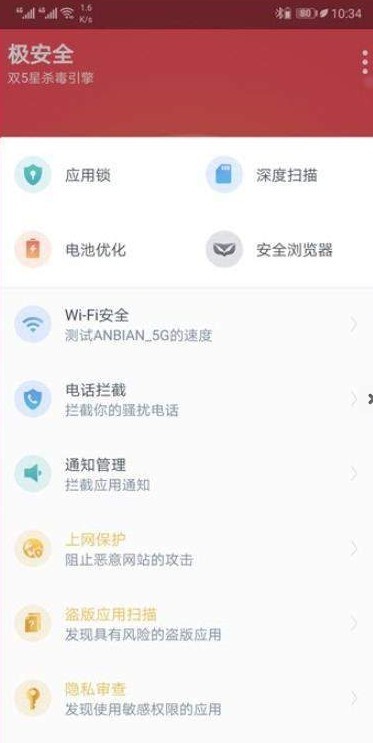 极安全安卓官方版 V1.3