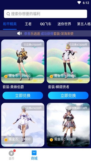 换肤大佬安卓无限金币版 V1.1.1