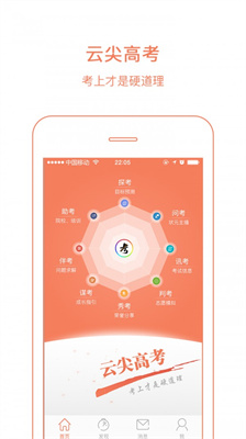 云尖高考安卓版 V1.2.3