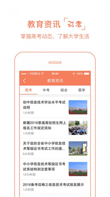 云尖高考安卓版 V1.2.3