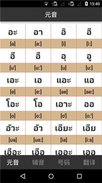 泰语字母表发音安卓版 V3.5