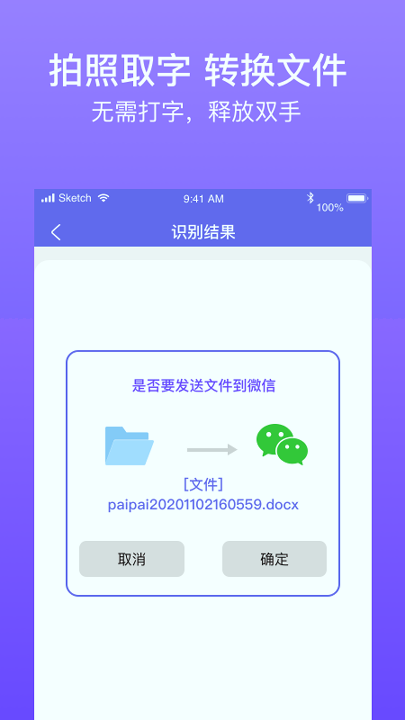 拍拍识图识字安卓免费版 V1.3.11