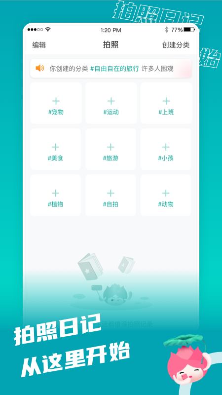 拍照日记安卓免费版 V2.1.6