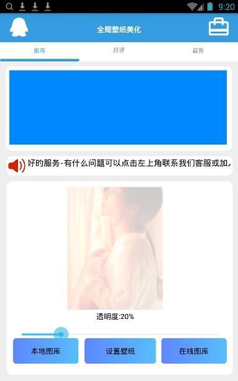全局壁纸美化安卓版 V5.7.2