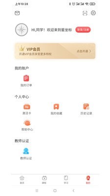 星坐标安卓版 V6.4.5