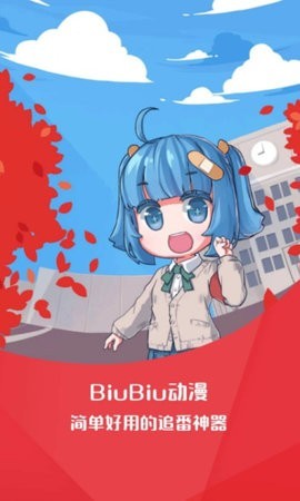 biubiu动漫安卓去广告版 V1.0.0