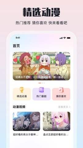 嗷呜动漫安卓免费版 V1.10.2