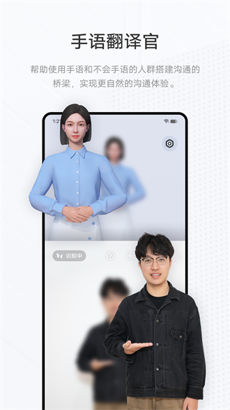手语翻译官安卓版 V1.1.2.0