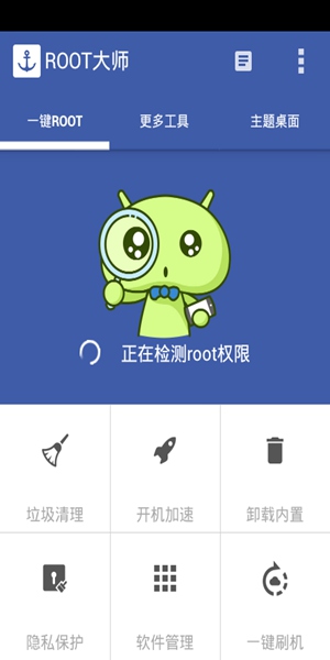 root大师安卓版 V3.5.7