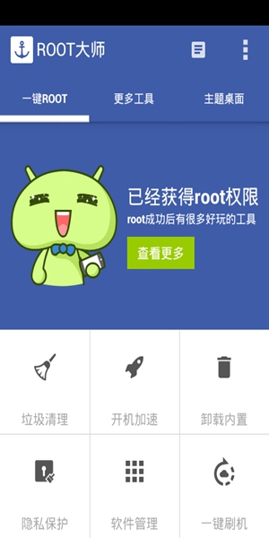 root大师安卓版 V3.5.7