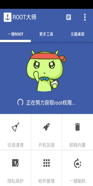 root大师安卓版 V3.5.7