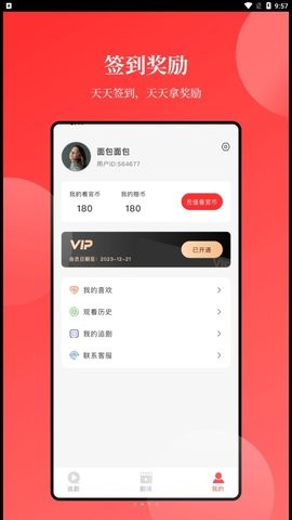 等鱼短剧安卓版 V1.0.0