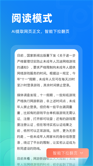 top浏览器安卓官方版 V2.0.2