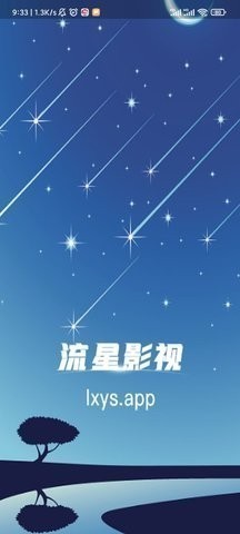 流星影视安卓版 V1.0.1