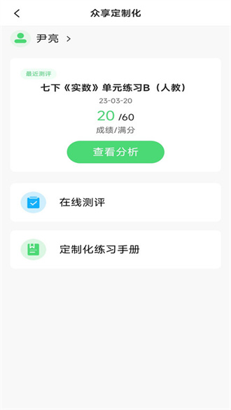 众享教育安卓免费版 V9.7.0