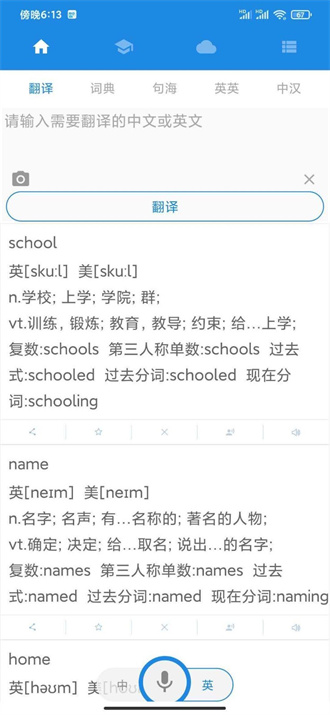 中英翻译安卓版 V4.7.8