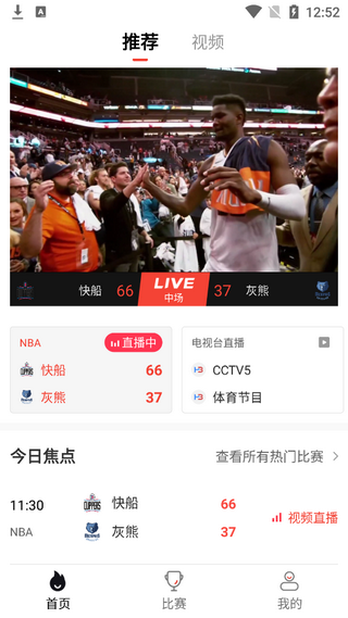 黑白体育nba直播安卓版 V1.2.2