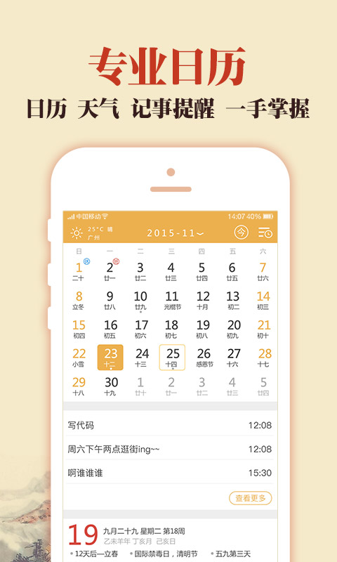 中华老黄历安卓版 V4.3.1