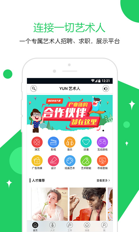 云艺术人安卓版 V3.7.0