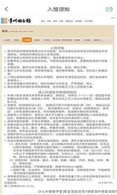 常州市图书馆安卓版 V1.4