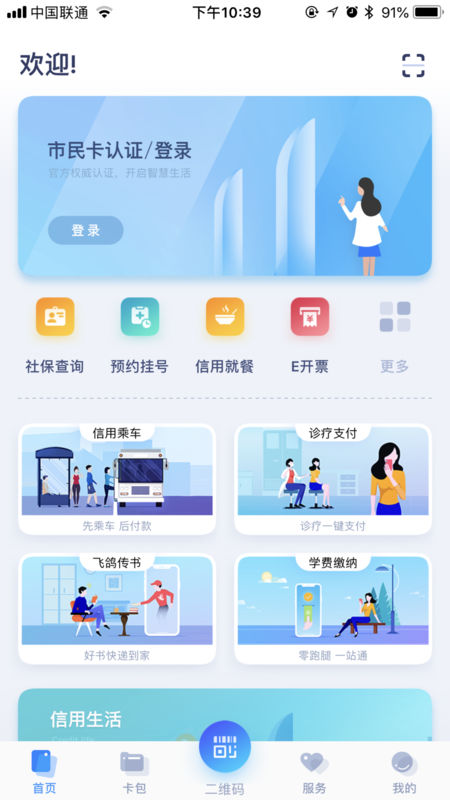 厦门市民卡安卓版 V1.1.1