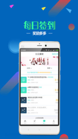 我爱兼职安卓版 V1.4