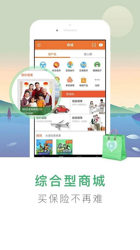 掌上国寿安卓版 V3.2.10