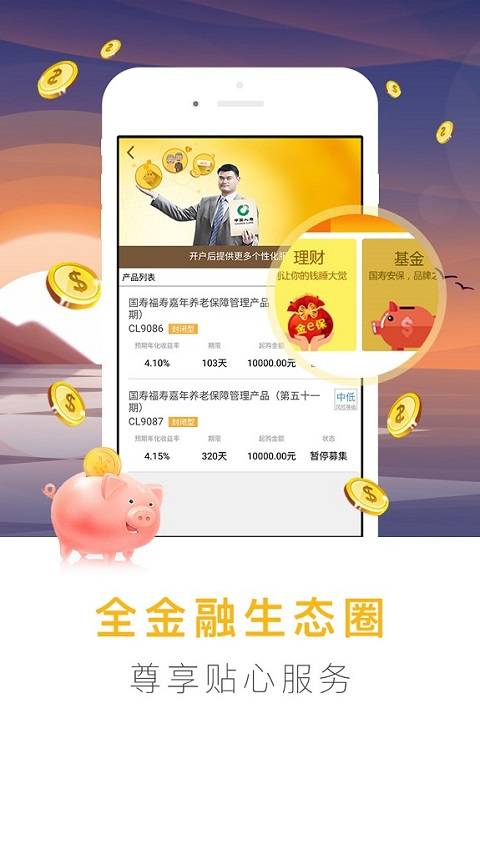 掌上国寿安卓版 V3.2.10