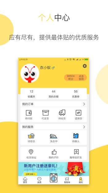 衣小蚁安卓版 V2.0.9