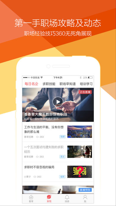 香草招聘安卓版 V2.13.1.1